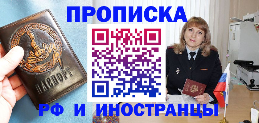 прописка в Новочебоксарске